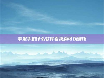 滦南5个最好的找兼职家教渠道，拿到成都兼职家教吧！