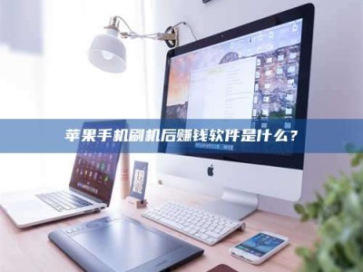 滦南5天花光2万！试药骗局下的惊人代价