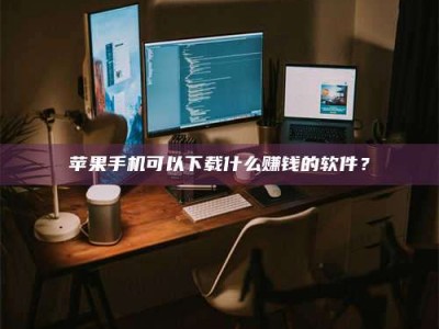滦南“试药需要什么条件？轻松了解如何加入药物试验！”