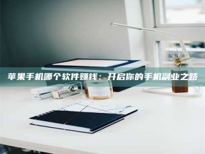 滦南《呋塞米片试药之谜，敢做小白鼠是赚是亏？》