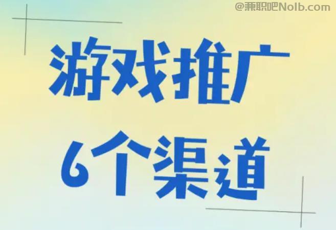滦南游戏推广赚佣金的平台有哪些 第1张