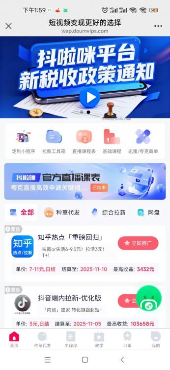 滦南抖啦咪是什么平台-一个专注短视频流量变现的平台！ 第4张